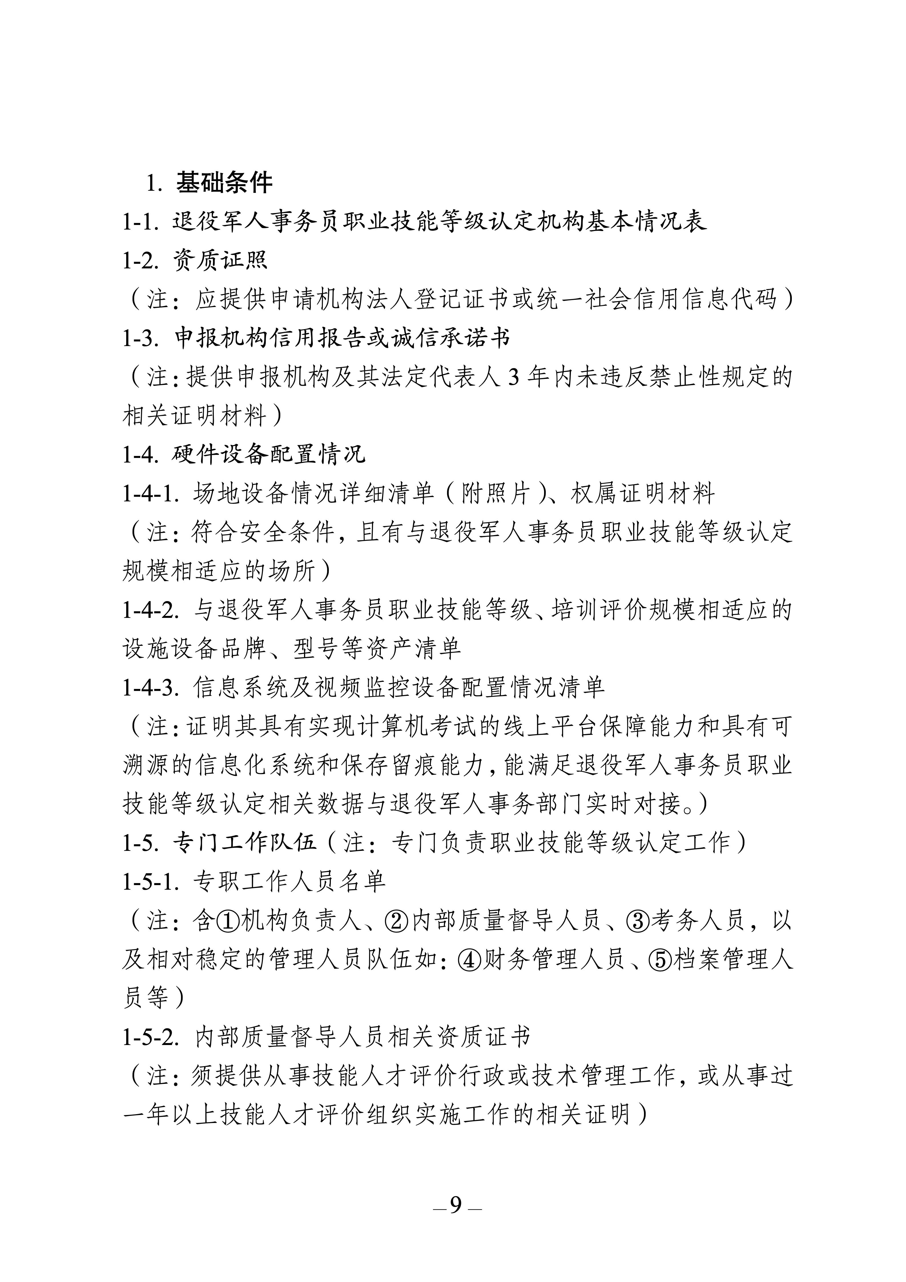 260806遴选公告_09.jpg