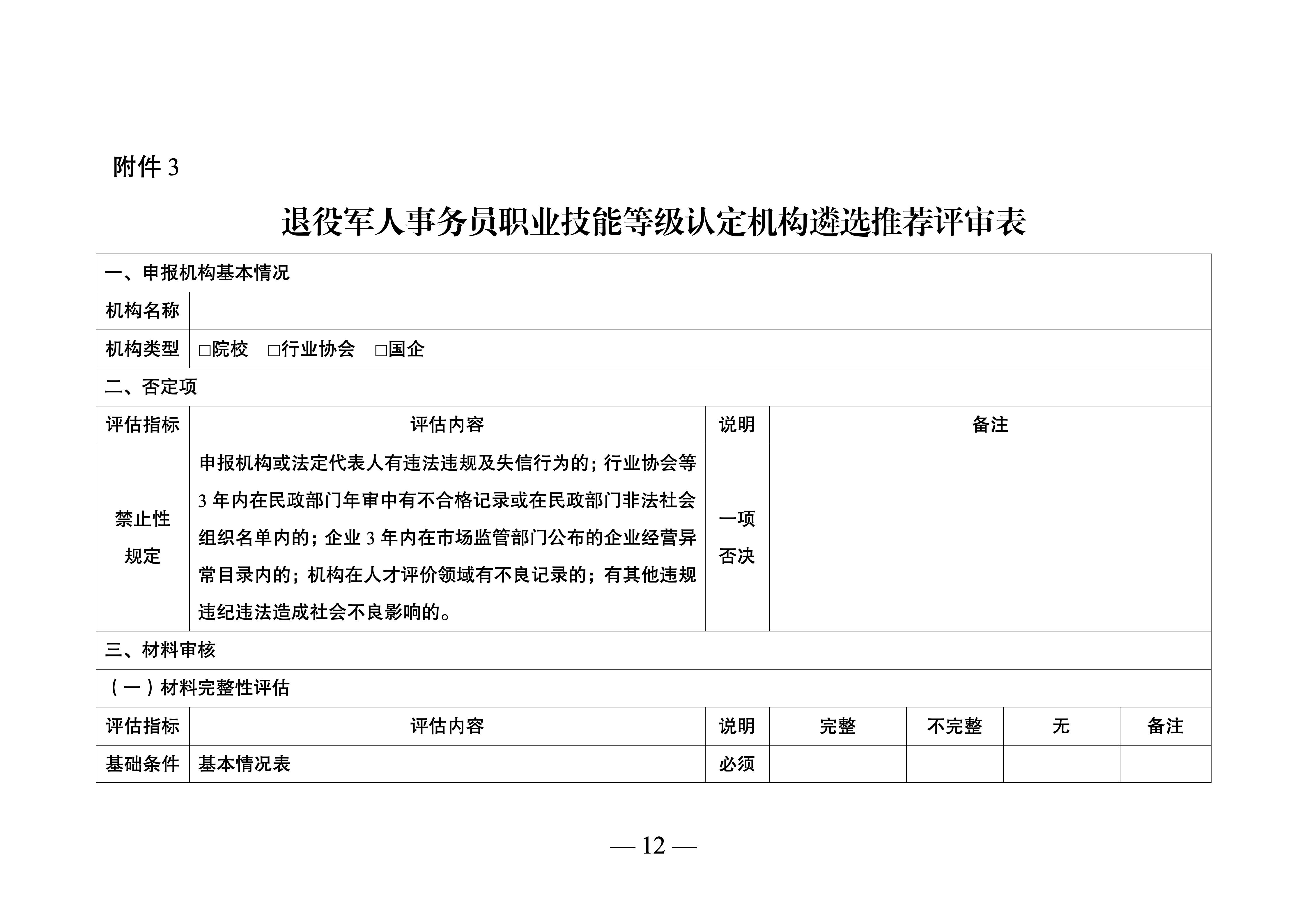 260806遴选公告_12.jpg