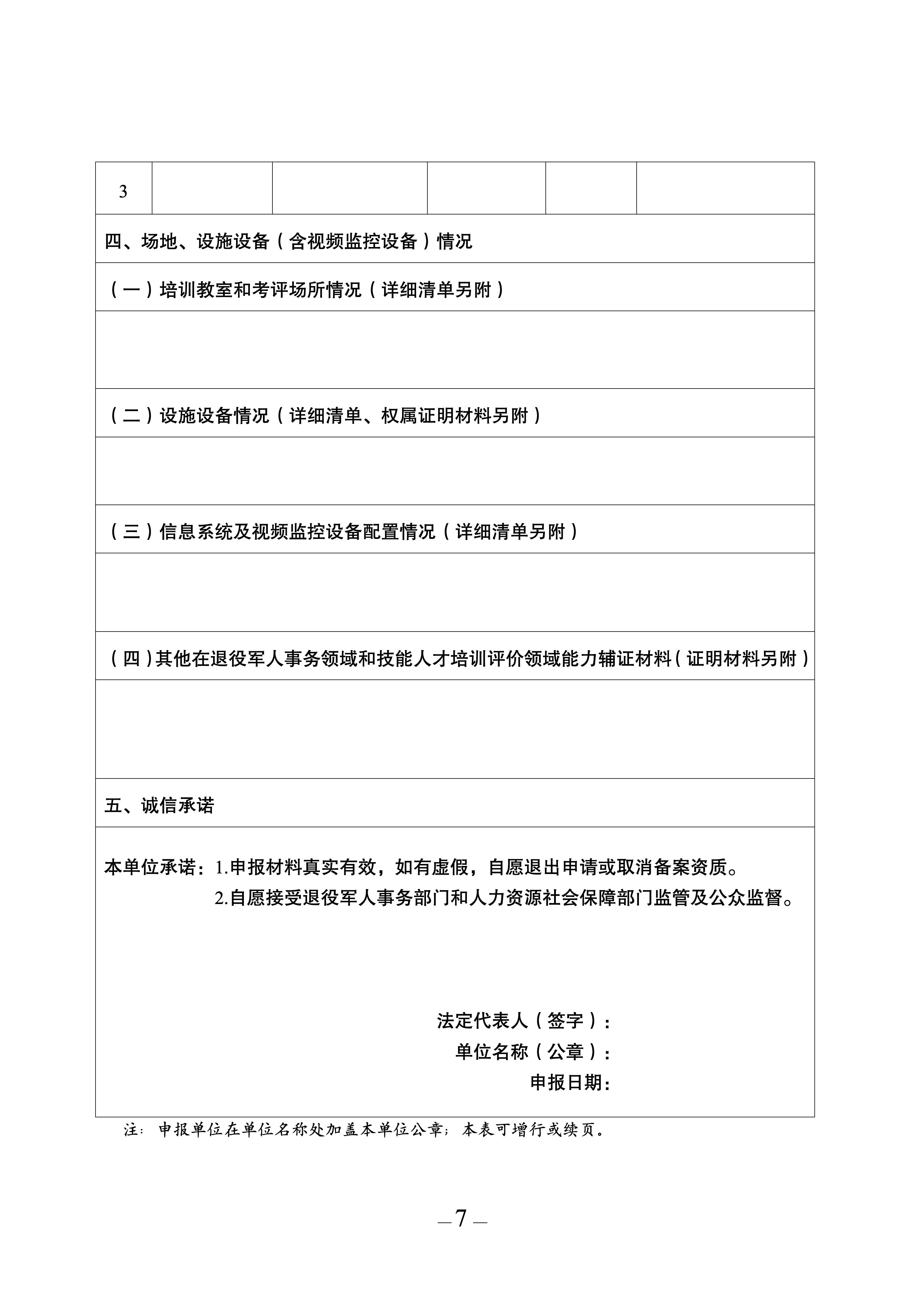 260806遴选公告_07.jpg