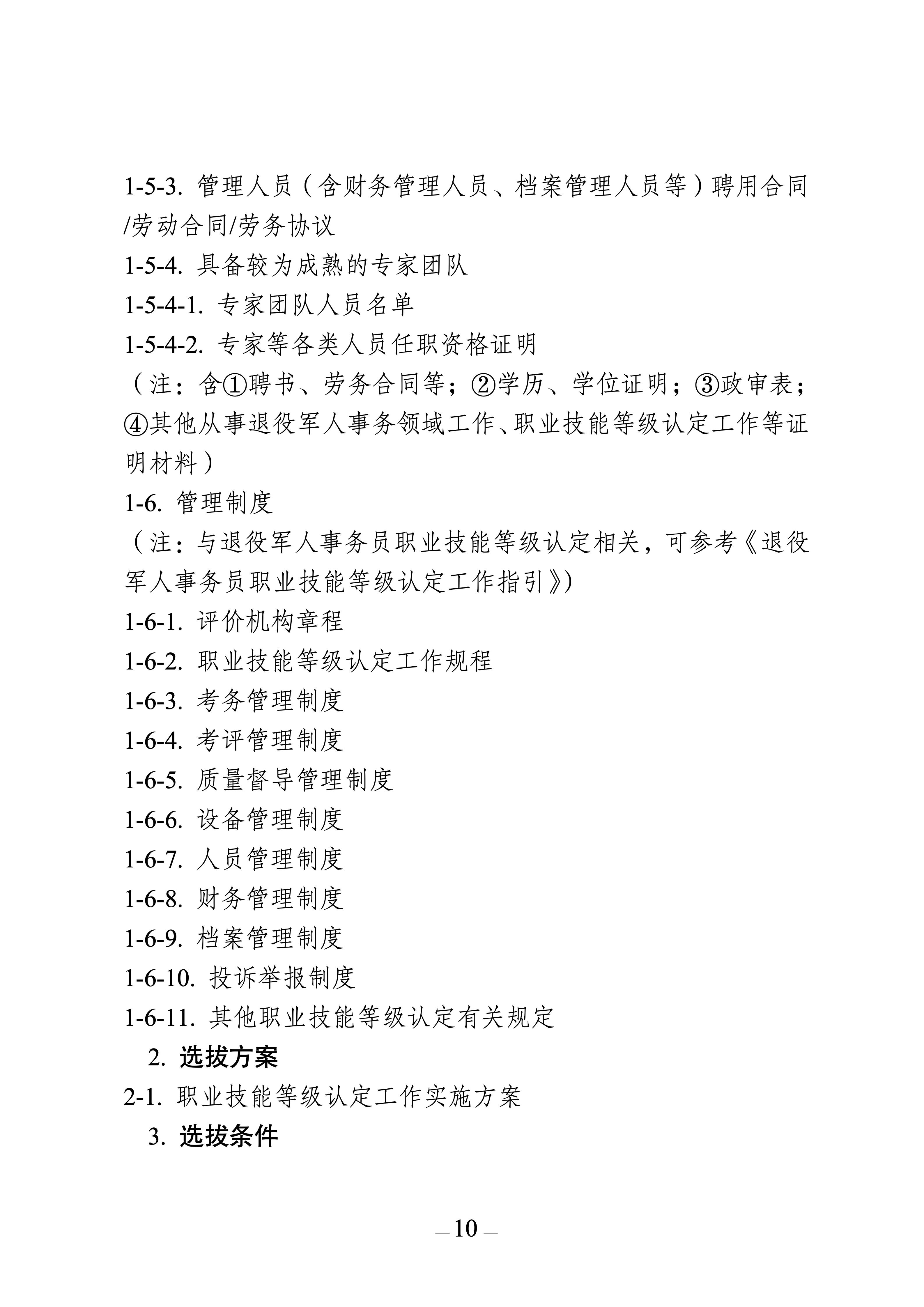 260806遴选公告_10.jpg