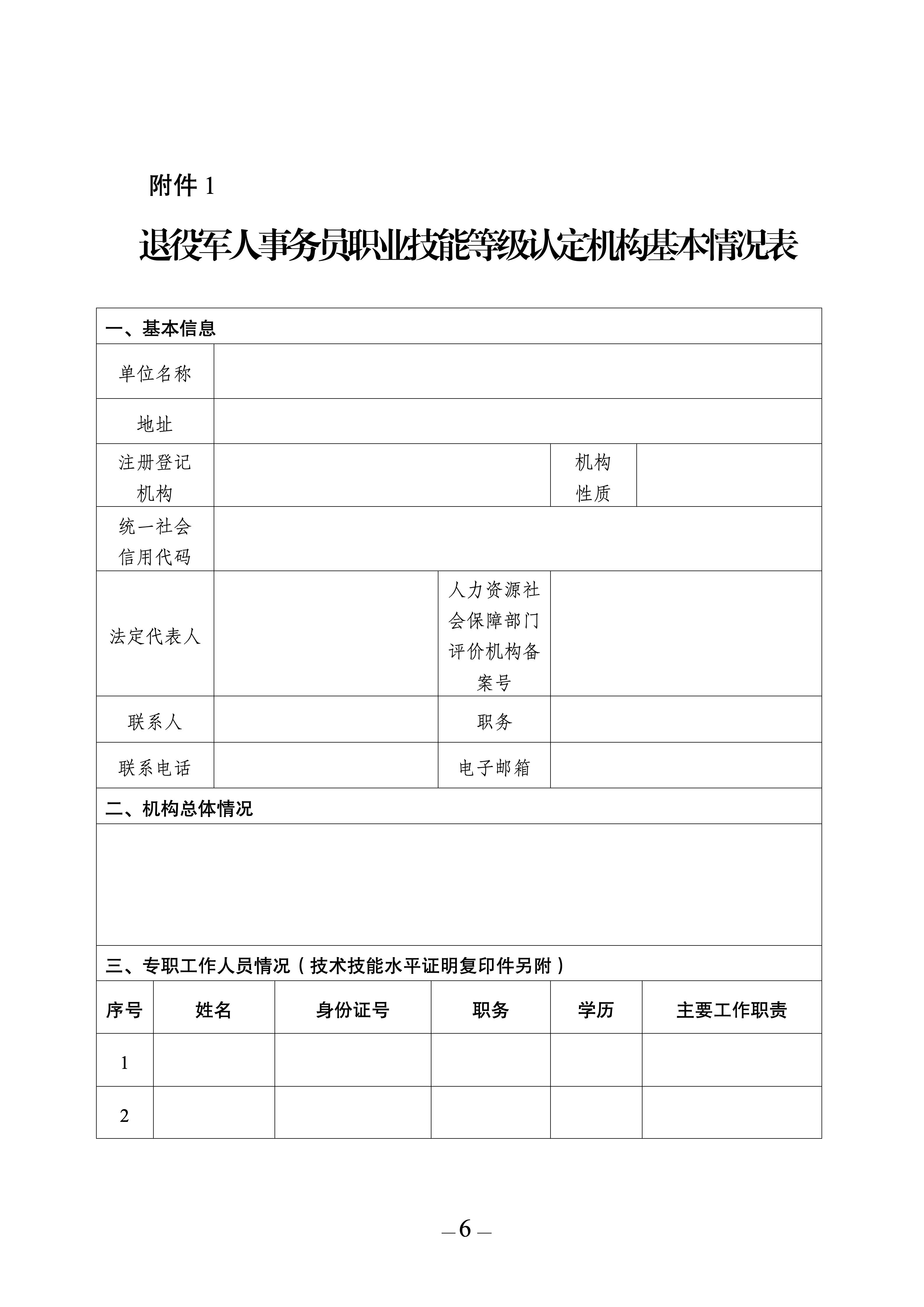 260806遴选公告_06.jpg