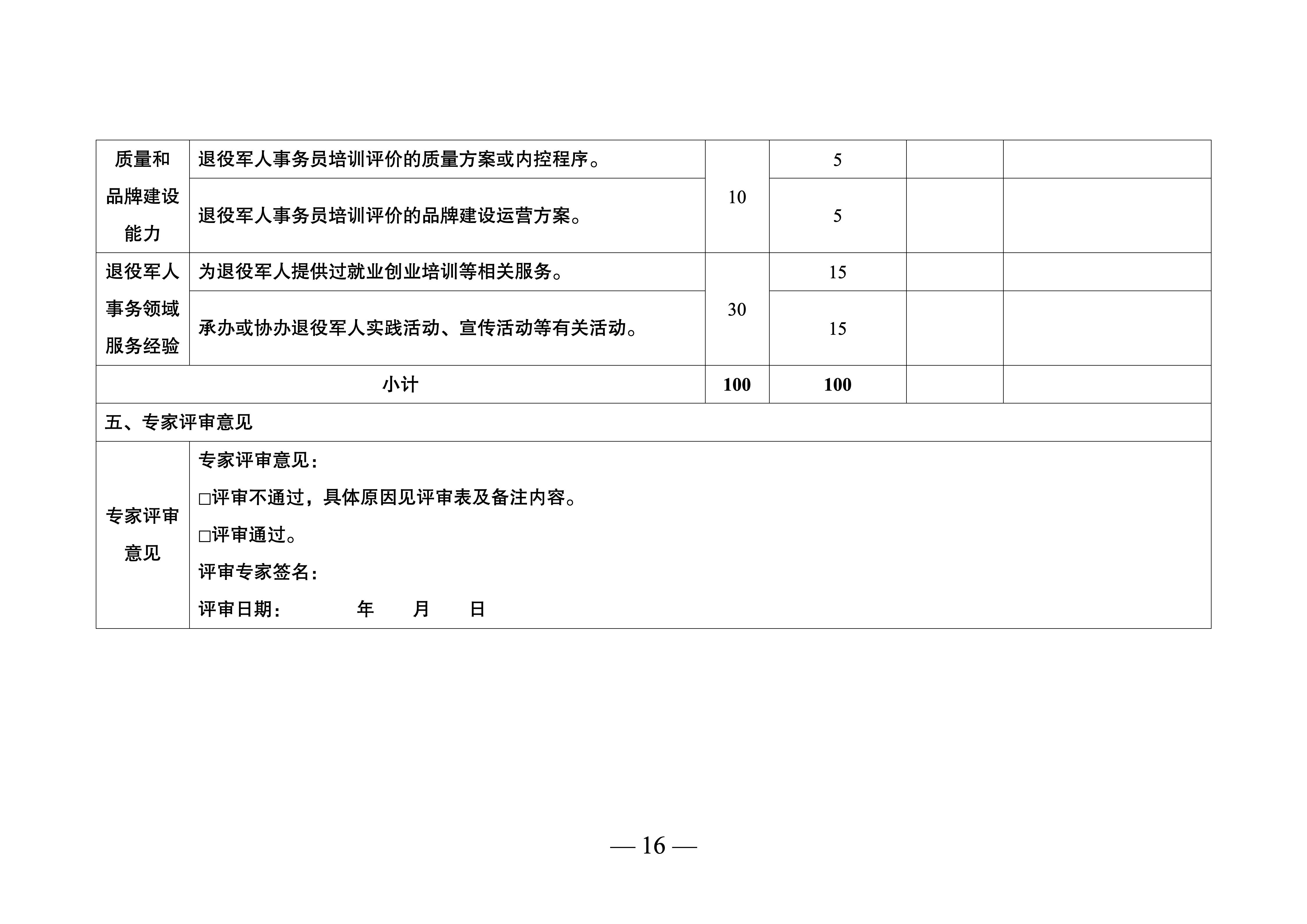260806遴选公告_16.jpg