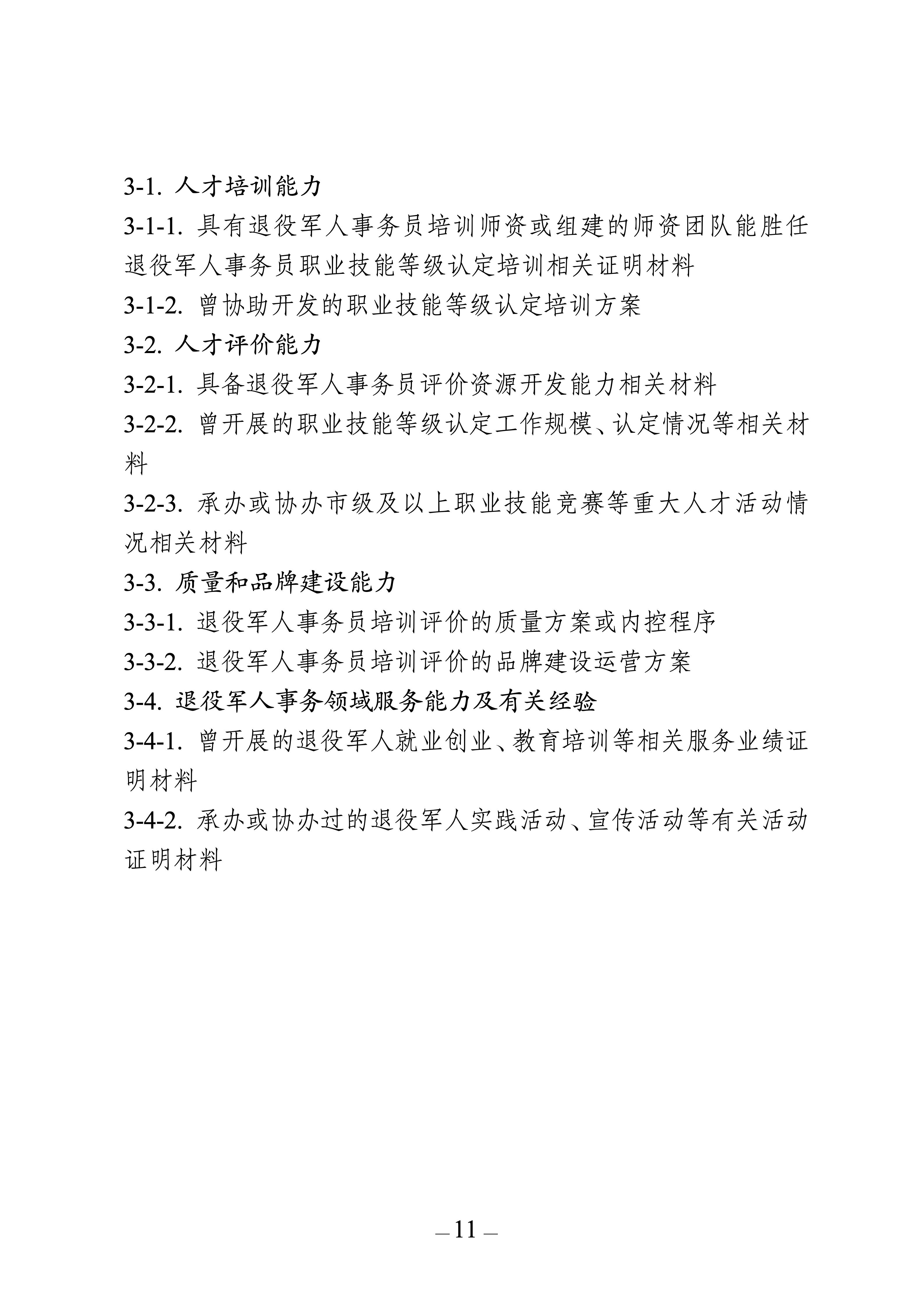 260806遴选公告_11.jpg