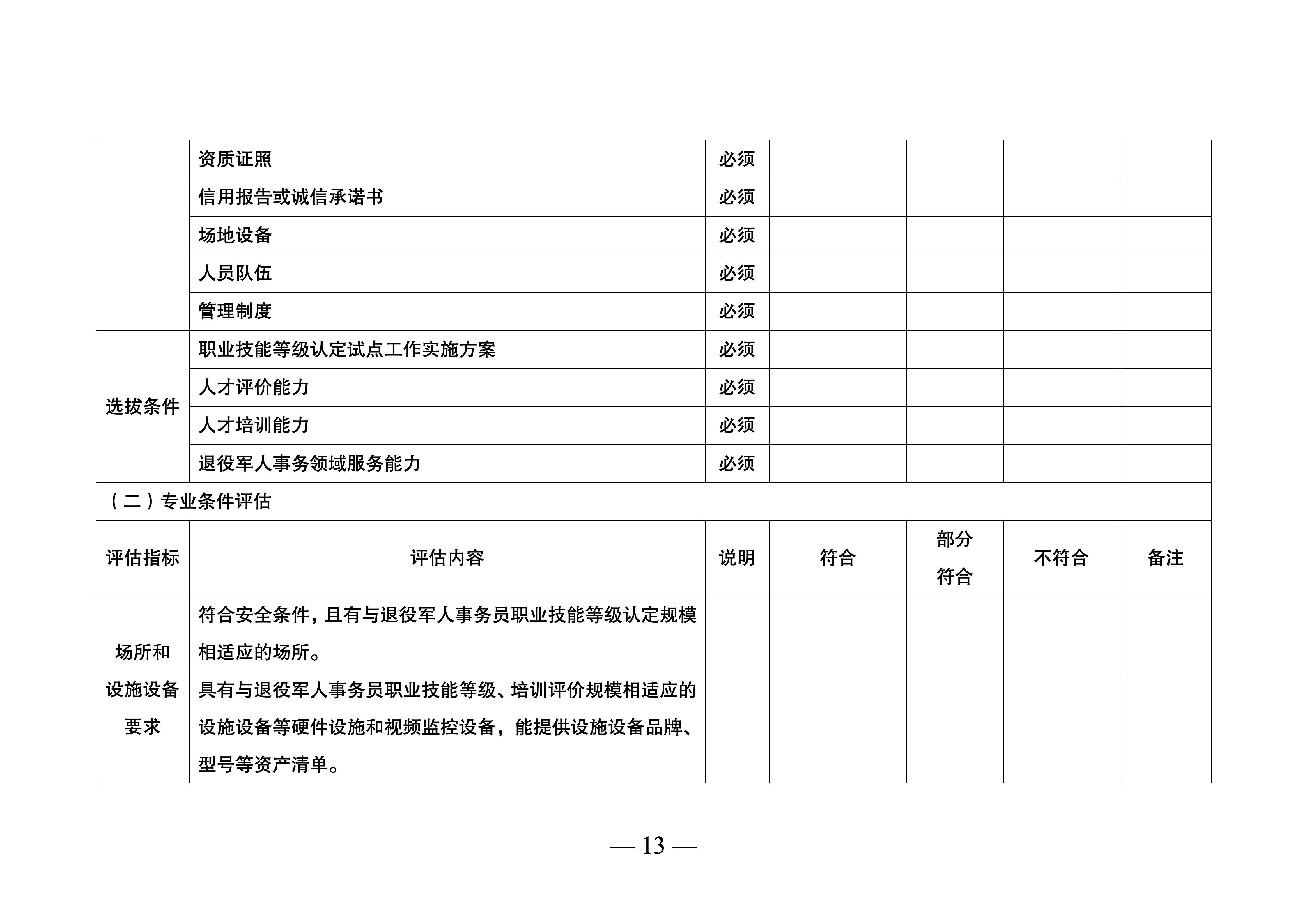 260806遴选公告_13.jpg
