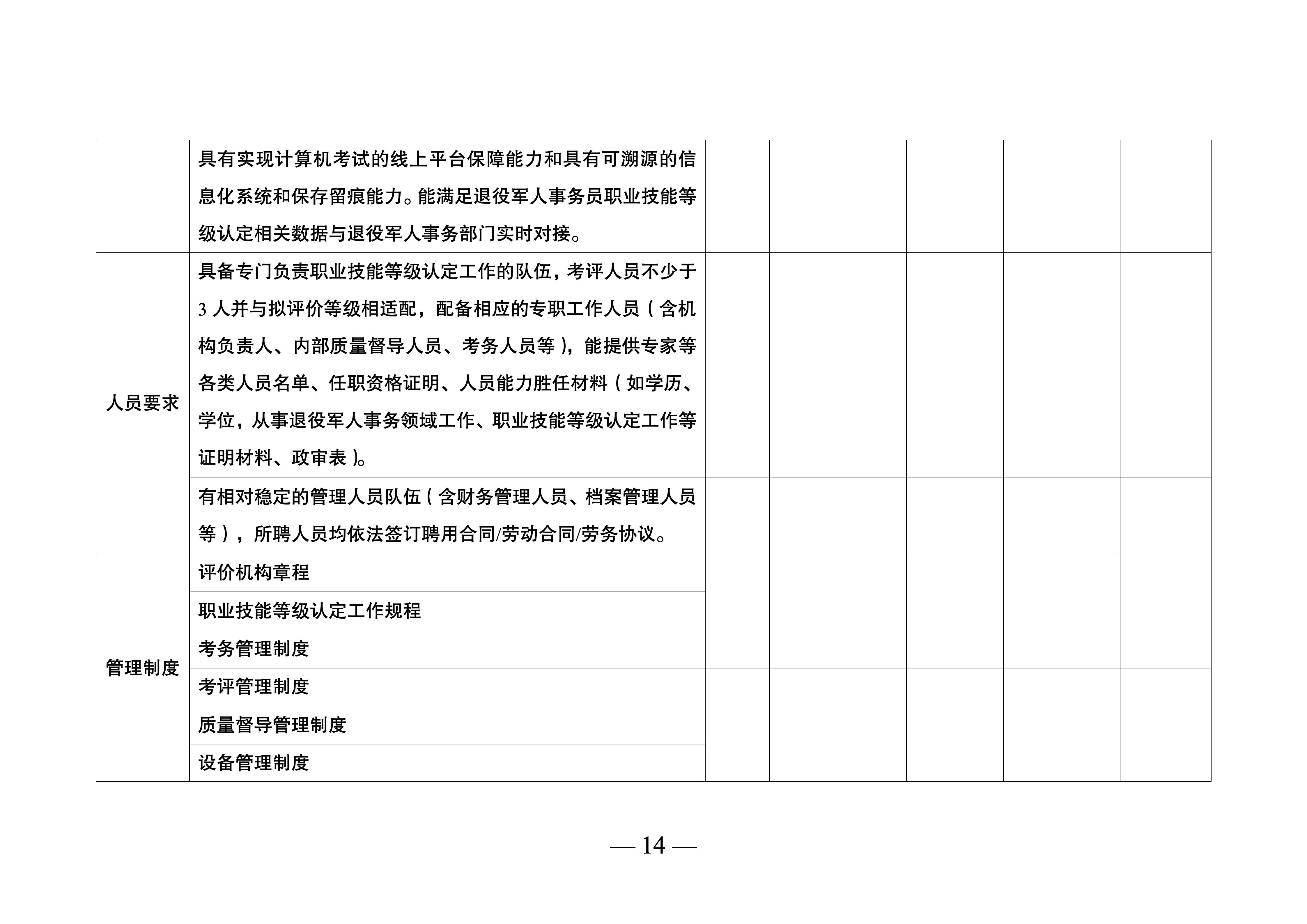 260806遴选公告_14.jpg