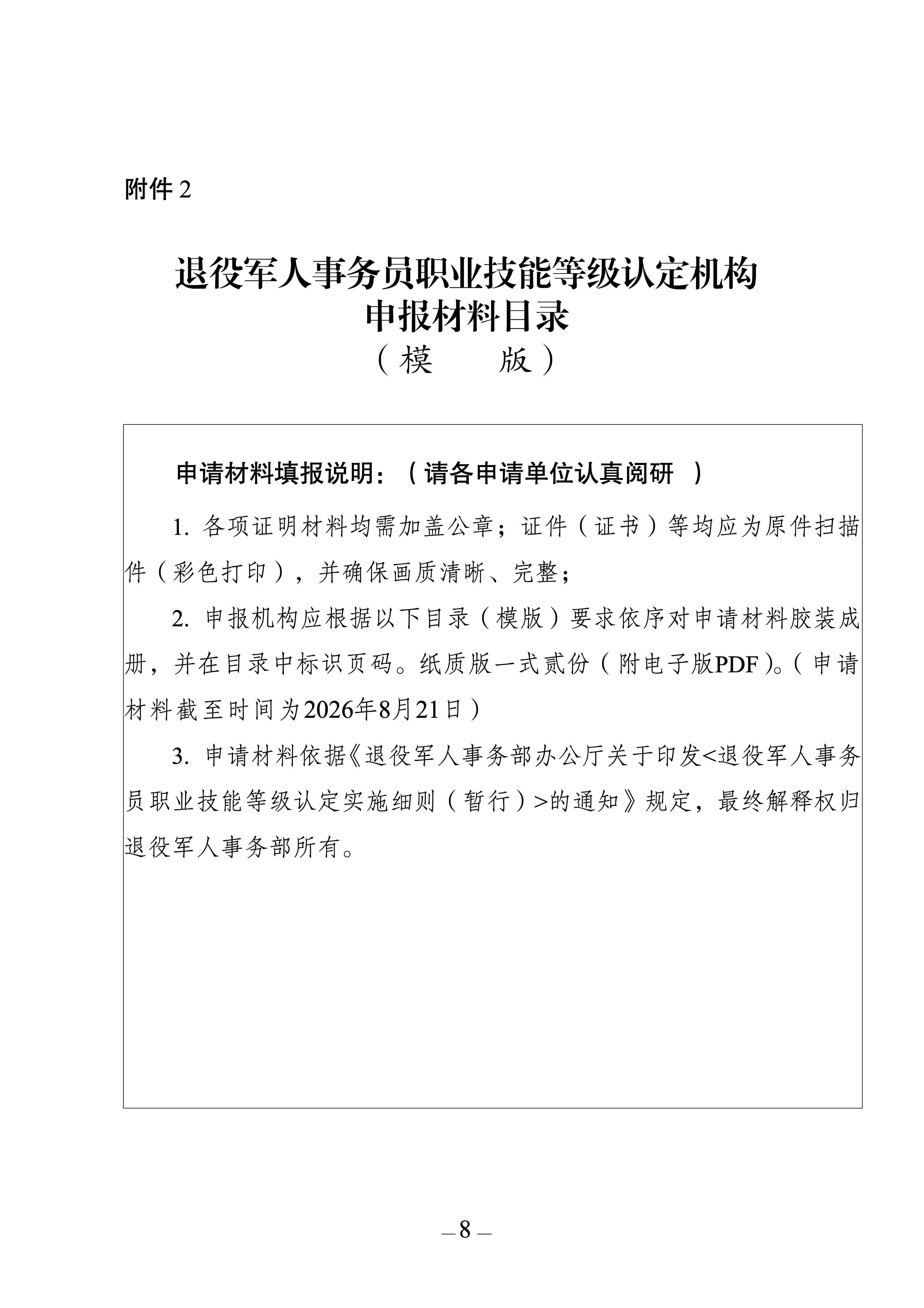 260806遴选公告_08.jpg